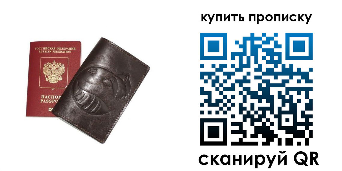 прописка в квартире в Нефтегорске