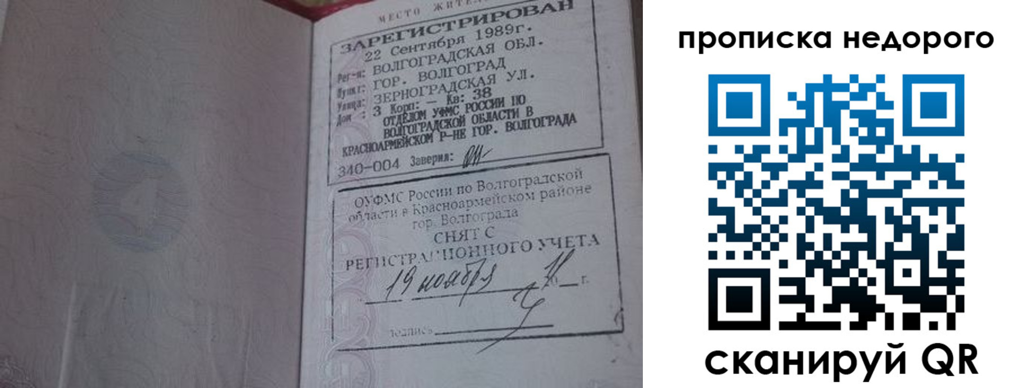 прописка гарантия в Нефтегорске