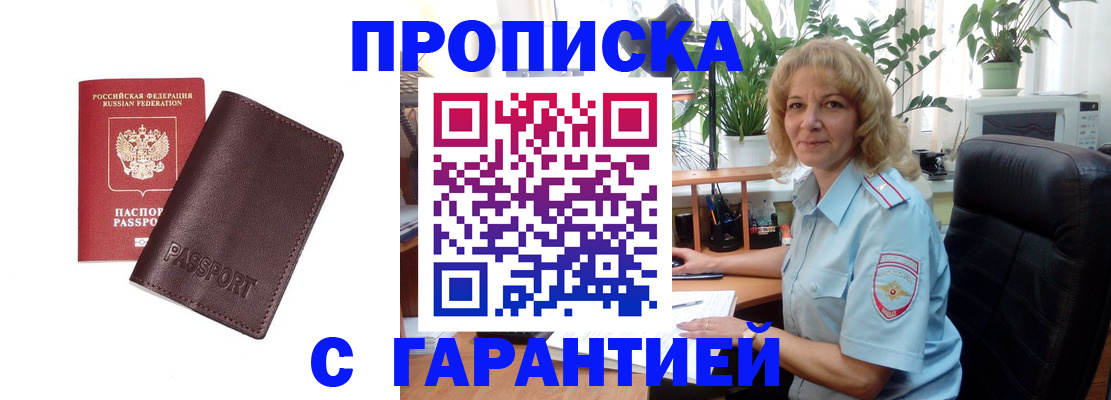 пропишу в квартире в Нефтегорске