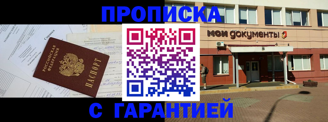 прописка паспорт в Нефтегорске