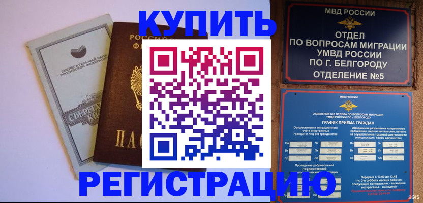прописка гарантия в Нефтегорске