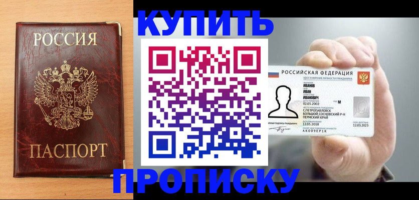 прописка от собственника в Нефтегорске